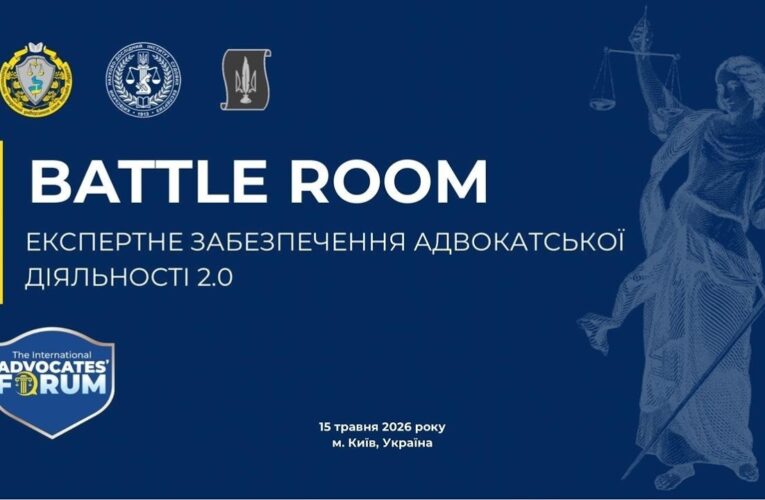 Експертне забезпечення адвокатської діяльності 2.0