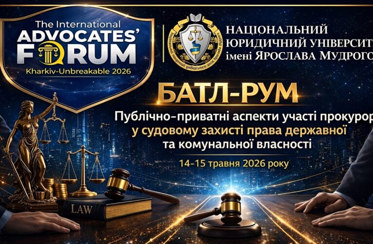Публічно приватні аспекти участі прокурора у судовому захисті права держ. та комун. власності