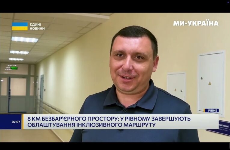 Як Рівне стає безбарʼєрним?
