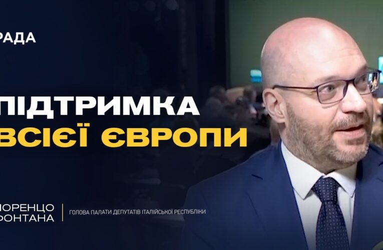 Європа солідарна з Україною: про важливість спільних зусиль