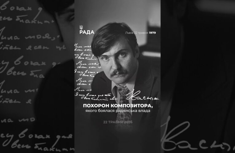 🗓️22 травня 1979 року люди у Львові попрощалися з Володимиром Івасюком — автором «Червоної рути».