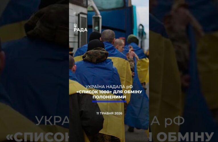 🗓️ 11.05.2026☀️ РАНКОВІ НОВИНИ🔴 1538-ий день війни