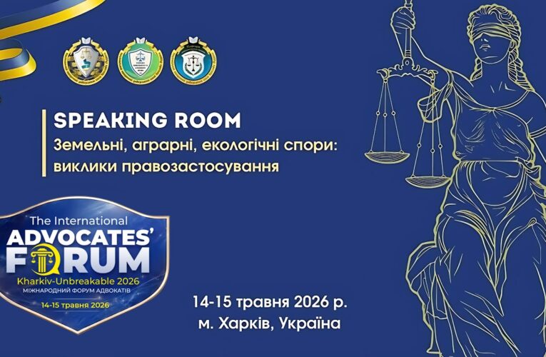 Земельні, аграрні та екологічні спори: виклики правозастосування