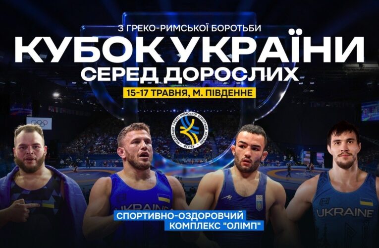 Мат А | Кубок України з боротьби греко-римської | День 1