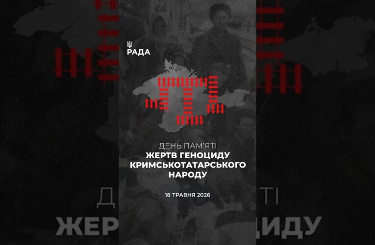 🕯️18 травня — день скорботи та пам’яті за жертвами геноциду кримськотатарського народу.