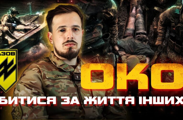 Як ВОЮЮТЬ та евакуюють ПОРАНЕНИХ бойові МЕДИКИ АЗОВУ, про нові підходи до медицини та ПОРАНЕННЯ