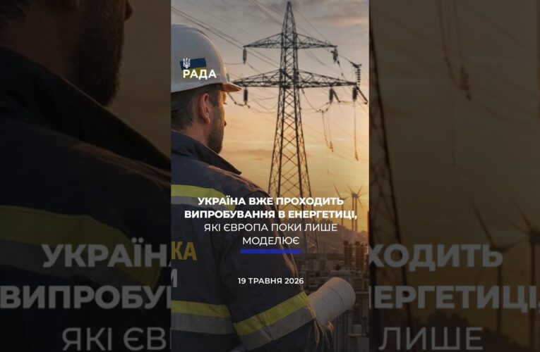 🗓️ 19.05.2026🌙 Вечірні новини🔴 1546-ий день війни