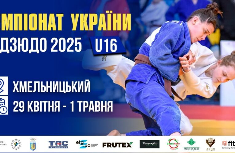 День 2 [Килим А] Чемпіонат України з дзюдо 2025 (U16)