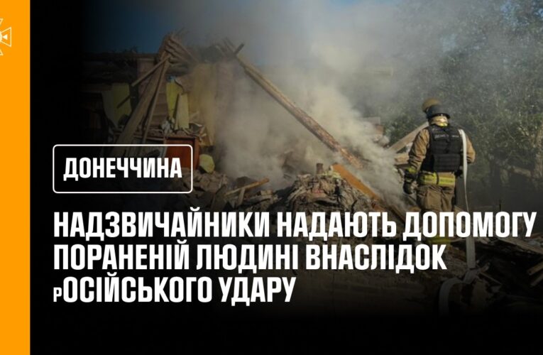 Через російські атаки на Краматорську громаду поранено цивільну людину