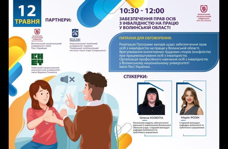 Забезпечення прав осіб з інвалідністю на працю у Волинській області