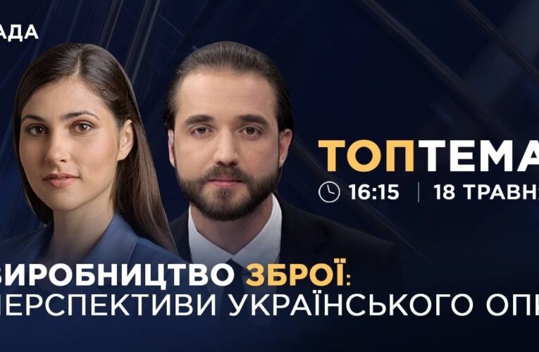 Український ОПК: від виробництва дронів до балістичних ракет | ТОПТЕМА