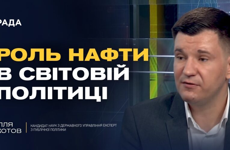 США, Китай та Іран: нові геополітичні розклади | Ілля Котов