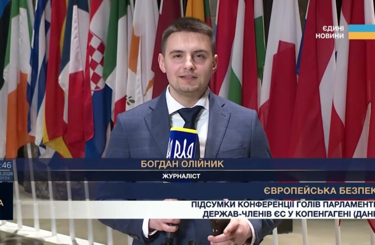 Конференція голів парламентів ЄС у Копенгагені: європейська безпека та підтримка України
