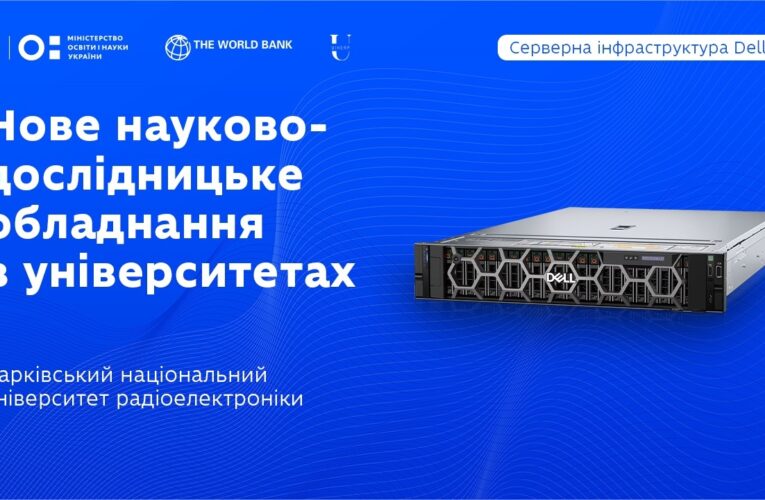Обчислювальний комплекс у ХНУРЕ