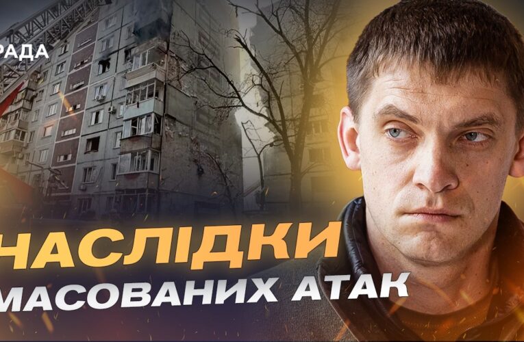 Дрони, авіабомби і щоденні атаки: ситуація у Запорізькій області | Іван Федоров