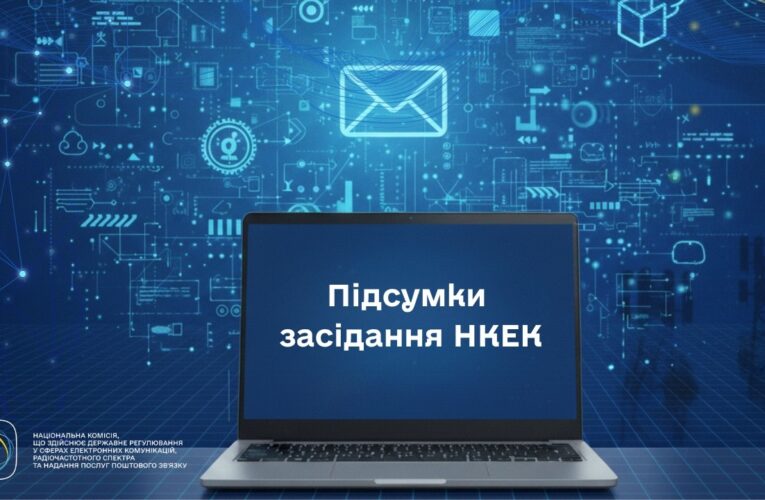Засідання НКЕК від 21 травня 2026 року