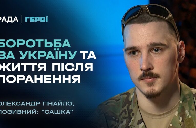 Герої серед нас: бойові спогади бійця бригади Любарт  | “Герої”