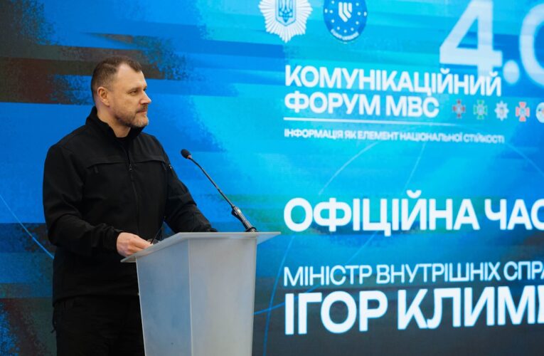 🔄 Комунікаційний форум МВС 4.0: Інформація як елемент національної стійкості