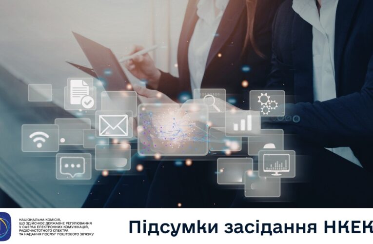 Засідання НКЕК від 26 травня 2026 року