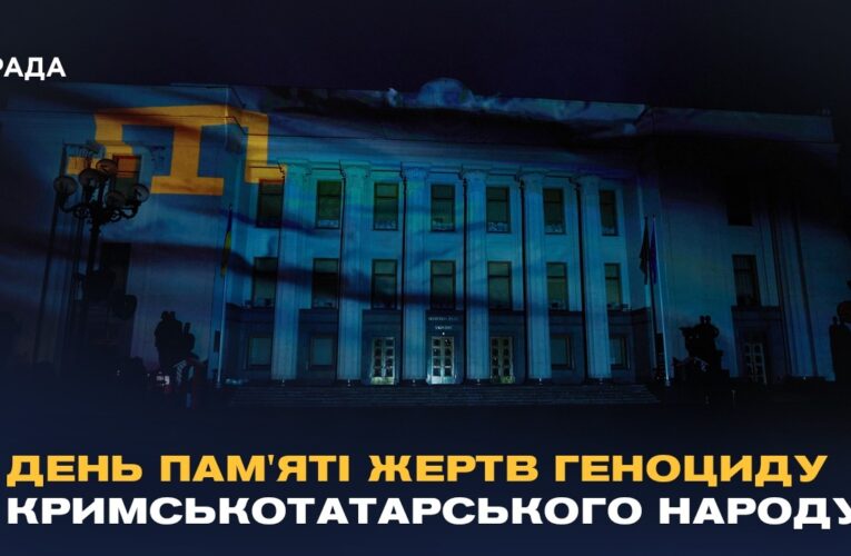 День пам’яті жертв геноциду кримськотатарського народу