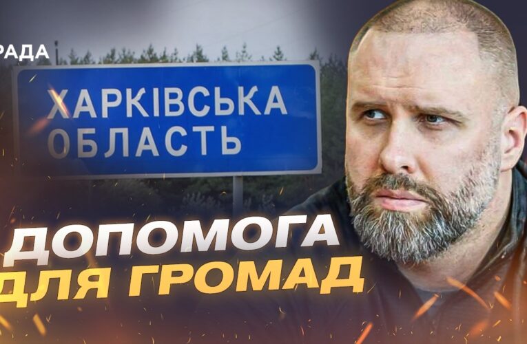 Підтримка військових та гуманітарна ситуація в Харкові | Олег Синєгубов