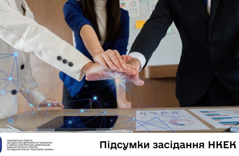Засідання НКЕК від 13 травня 2026 року