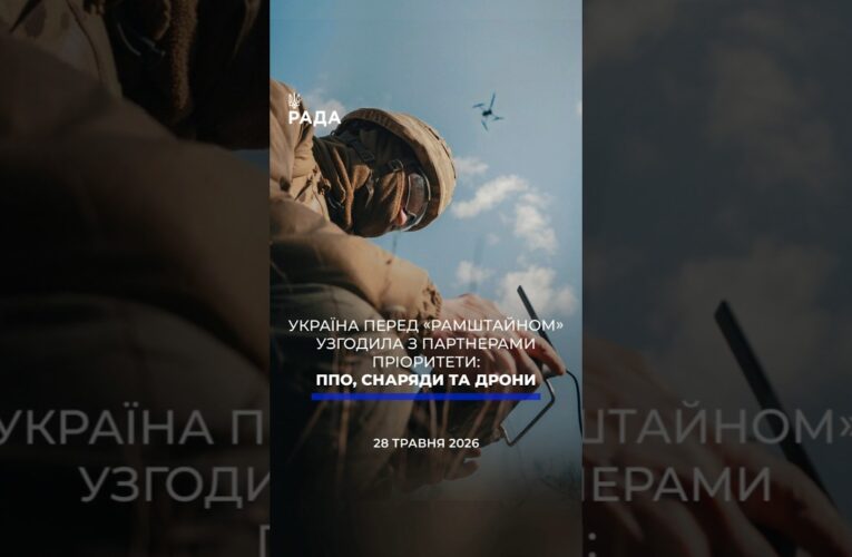 🗓️ 28.05.2026☀️ Ранкові новини🔴 1555-ий день війни