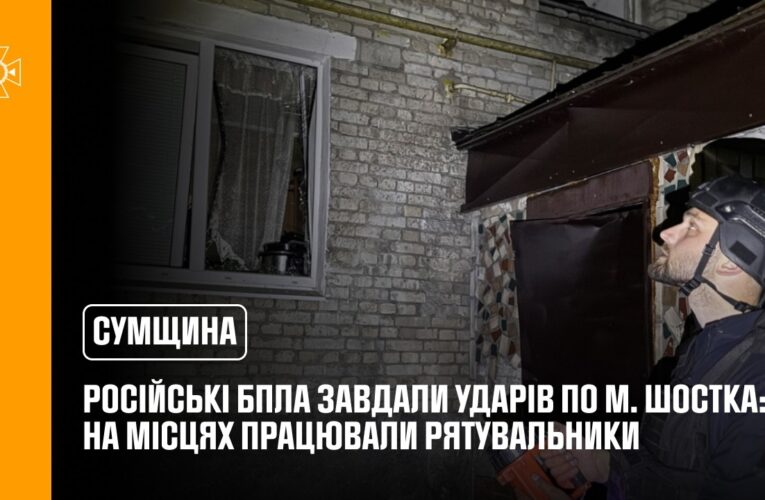 росія атакувала Сумщину: рятувальники надавали допомогу постраждалому населенню