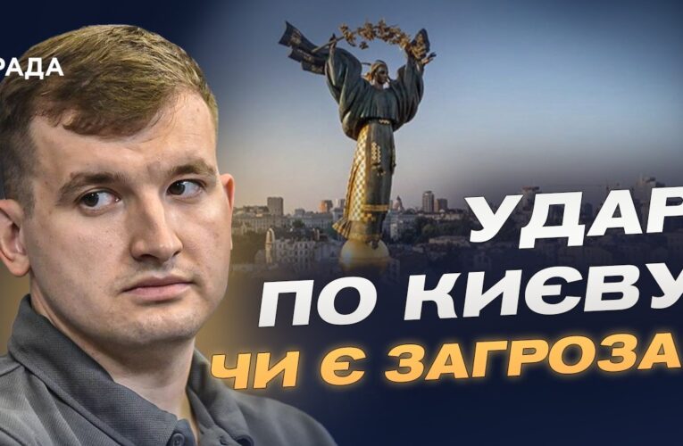 Чи реальні погрози кремля вдарити по центрах прийняття рішень? | Дмитро Жмайло