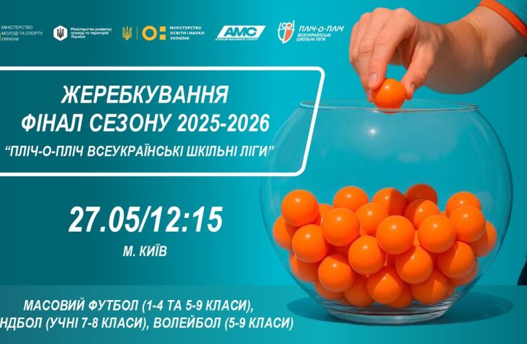 LIVE | SCL ЕТАП 5 – Пряма трансляція жеребкування