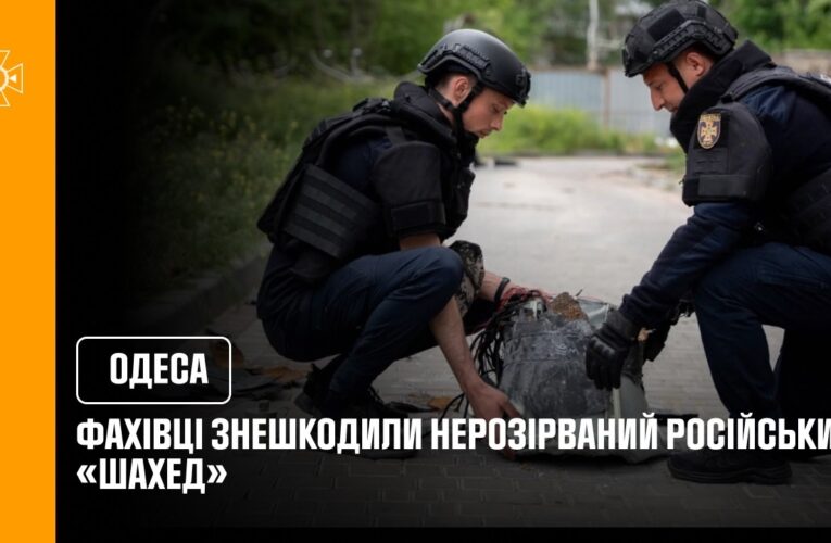 В Одесі фахівці знешкодили нерозірваний російський БпЛА
