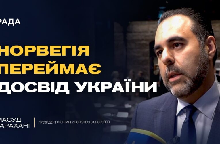 Від фінансової допомоги до спільних технологій: партнерство Норвегії та України