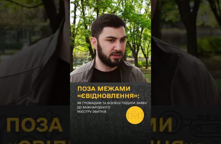 Все про міжнародний реєстр збитків #компенсація #війна