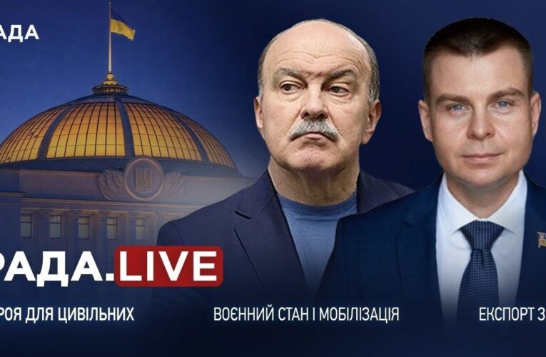 Продовження воєнного стану та мобілізації, соціальний захист військових та зброя для цивільних!