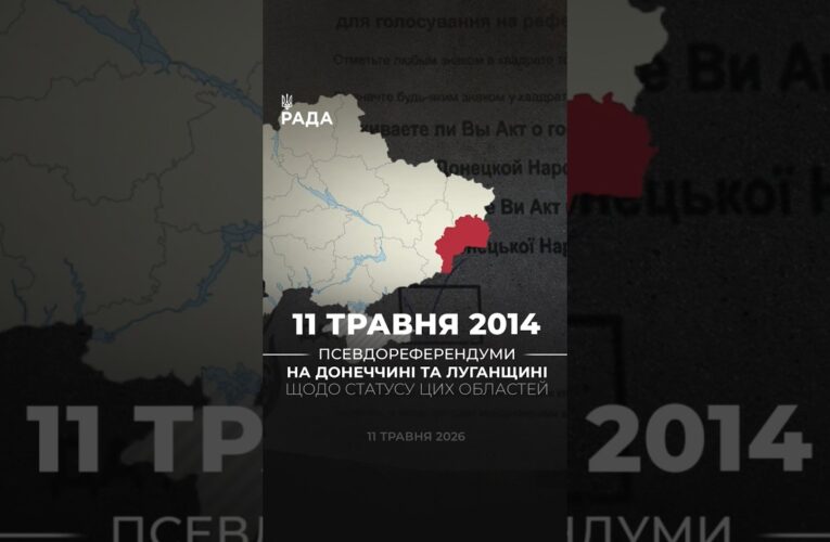🗓️ 11 травня 2014 року на ТОТ Донеччини та Луганщини були проведені так звані «референдуми».