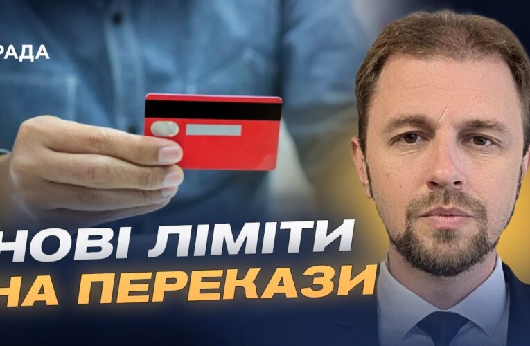 Ліміти на рахунки ФОП та юридичних осіб: етапи впровадження | Андрій Дубас