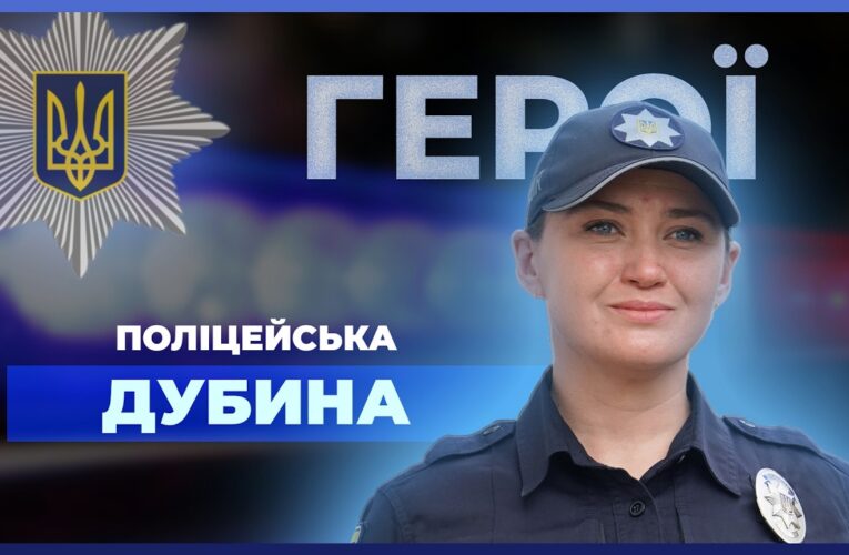 🙌🏼 “Друга мама” для дітей Сумщини під час в*йни | поліцейська ДУБИНА