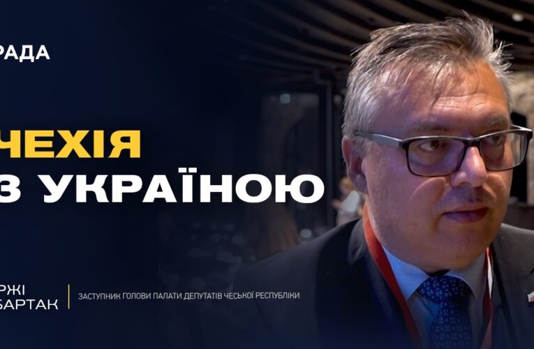 Парламент Чехії зробить усе можливе для допомоги Україні