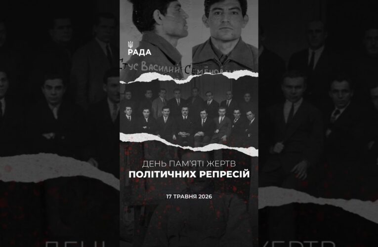 🗓️17 травня ми вшановуємо пам’ять жертв репресій, переслідувань і нелюдських випробувань.
