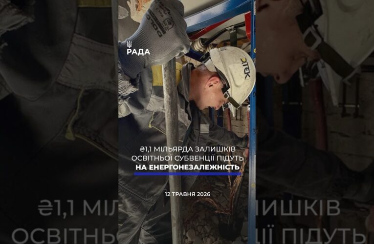 🗓️ 12.05.2026🌙 ВЕЧІРНІ НОВИНИ🔴 1539-ий день війни
