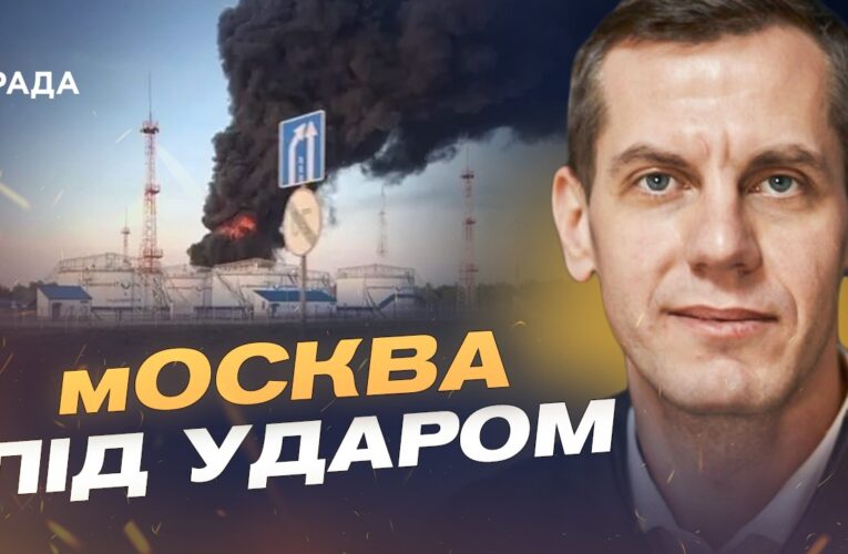 Удари дронів по москві та області: наслідки для кремля | Сергій Кузан