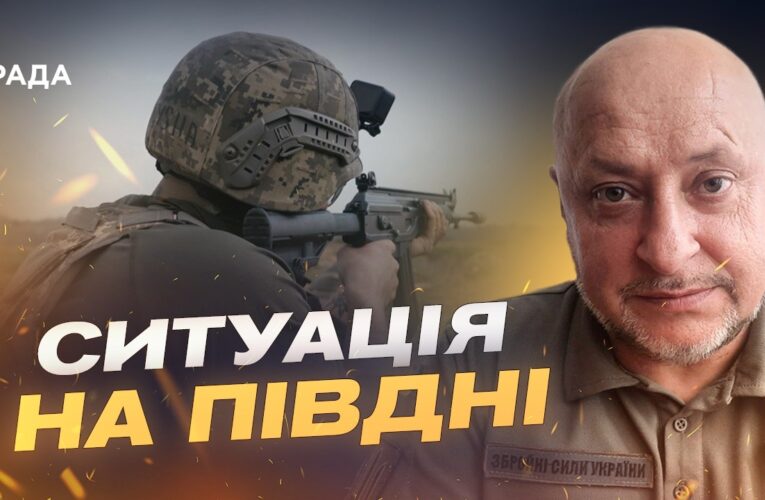 Як Сили оборони стримують ворога на південному напрямку | Владислав Волошин