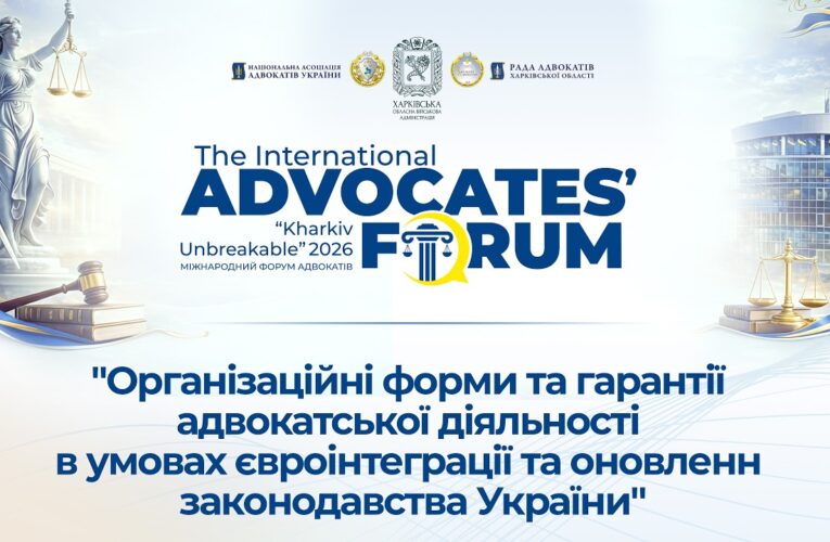 Організаційні форми та гарантії адвокатської діяльності в умовах є-інтегр. та онов. закон. України