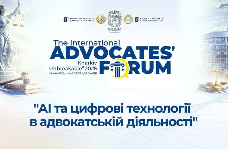 AI та цифрові технології в адвокатській діяльності