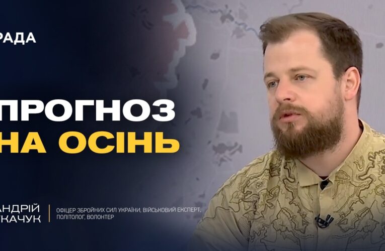 Чи можливе завершення війни до осені: аналіз прогнозів | Андрій Ткачук