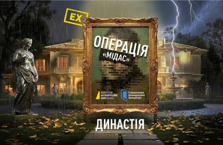 Проєкт Династія: названо сім підозрюваних