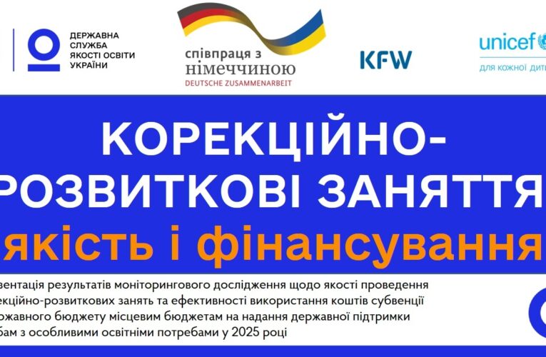 Якість КРЗ та ефективність субвенції: результати дослідження
