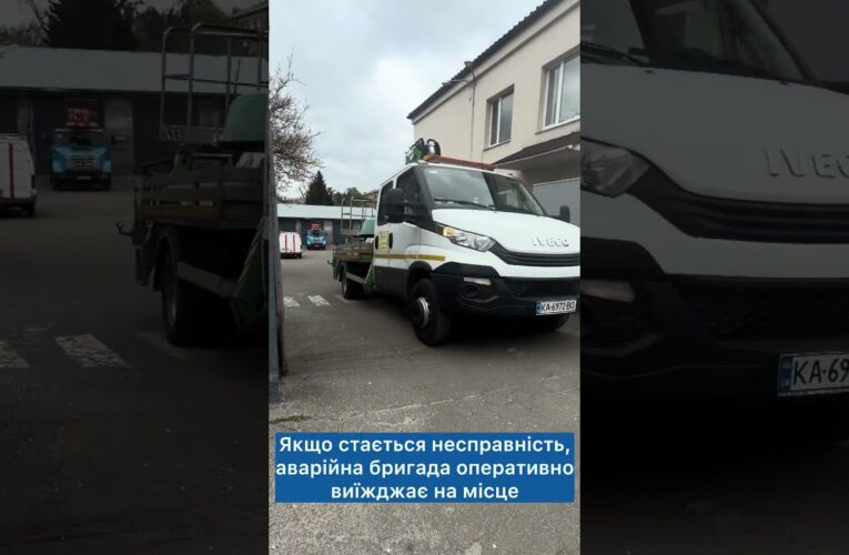Як у Києві підтримують вуличне освітлення? Показуємо роботу фахівців “Київміськсвітла”