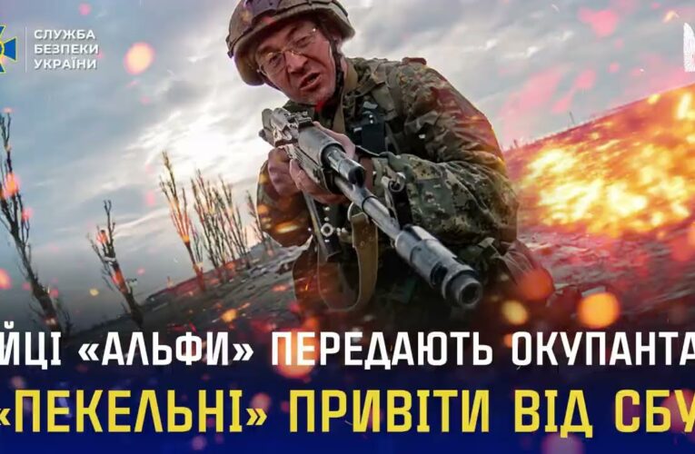 Воїни «Альфи» СБУ — ТОП-1 серед підрозділів Сил оборони за результатами бойової роботи у квітні