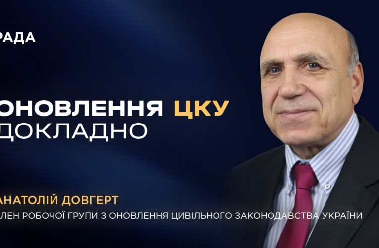 Нові принципи Цивільного кодексу: справедливість та добросовісність